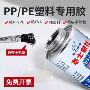 聚丙烯PP PE专用胶水高强度EVA海绵织物金属皮革聚乙烯pp pe与abs橡胶布陶瓷海绵竹木材ps塑料胶强力胶水