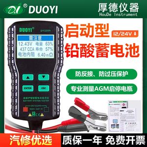 多一启动型蓄电池检测仪 DY229汽车电瓶检测仪电量寿命蓄电池内阻