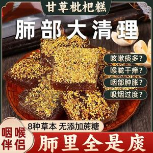 川贝甘草枇杷糕软糖梨膏糖膏养生中老年零食罗汉果咳止痰化润喉糖