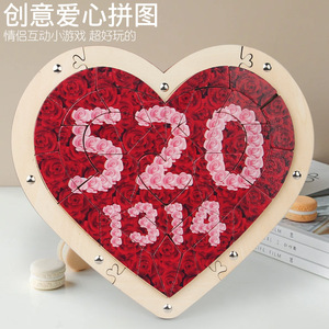 心型积木拼图love you爱心拼图情人节生日礼物婚礼接亲游戏道具