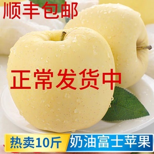 脆甜山东烟台黄金奶油富士苹果10斤水果新鲜牛奶冰糖心5非黄元帅