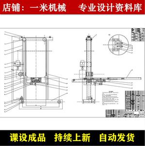 双立柱巷道堆垛机起重机机械设计结构说明书CAD图纸课程计算