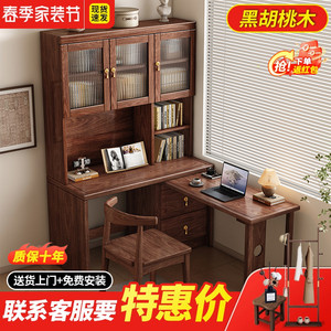 黑胡桃木新中式实木书桌书柜家用转角办公电脑桌书房写字桌书架