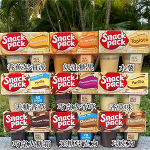 368g Snack Pack Real Milk Pudding美国木薯香草巧克力布丁