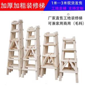 扶梯加厚四层人字梯木质工程木头家用梯子实木松木双侧简装修加粗