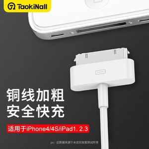 淘万通充电线器适用苹果4电脑ipad2平板iphone4s老款iPad3手机ipod宽口宽头快充一代冲电touch4四a1395数据线