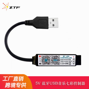 蓝牙USB音乐七彩控制器手机APP迷你5050RGB灯带LED调光控制器5V