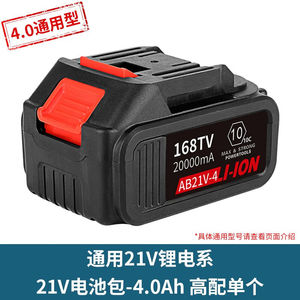 奥奔角磨机电动扳手电锯电锤通用21v锂电池手电钻工具配件10c电池