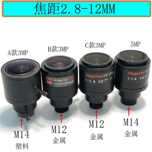 M12接口2.8-12MM 300万像素3MP枪机可调监控变焦镜头1/2.7广角5MP