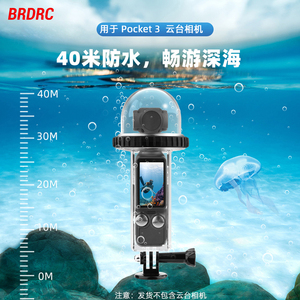 适用大疆OSMO Pocket3/2防水壳口袋灵眸潜水60米保护壳浮力棒配件