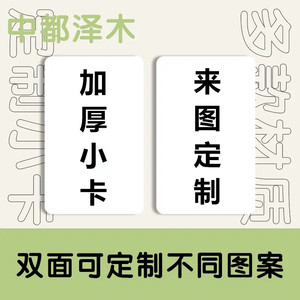 自印小卡定制加硬加厚硬卡官方三寸单双面不限款式爱豆应援小卡