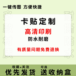 卡贴定制校园卡高清单面动漫二次元古风磨砂水晶学生饭卡贴纸打印