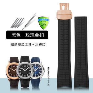 适用百达翡丽手雷5164/5167原装款硅胶手表带 黑色运动橡胶带21mm