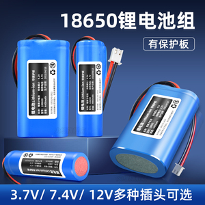 18650锂充电电池组带线3.7V7.4V12V大容量太阳能头灯音响箱唱戏机