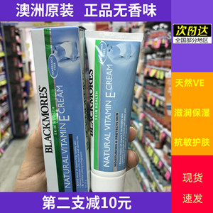 澳佳宝澳大利亚VE面霜维E乳素颜肤质冰冰霜保湿补水紧致润肤澳洲