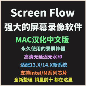 ScreenFlow 10 MAC 录屏苹果电脑屏幕录制具中文vlog视频教程软件