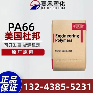 PA66美国杜邦101L耐磨高流动高抗冲PA66纯树脂 杜邦尼龙塑料颗粒