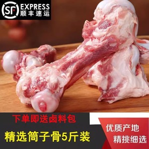 顺丰包邮猪腿骨新鲜冷冻猪筒骨少肉猪大骨头熬汤专用带骨髓食用