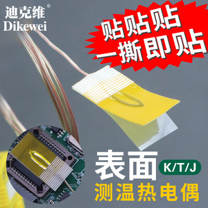 迪克维表面贴片式k型热电偶粘贴温度传感器薄片T型测温线TT-K-30