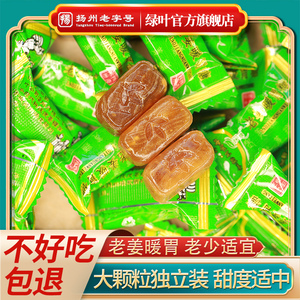 绿叶老姜姜糖正宗麦芽糖扬州特产姜汁手工硬糖果老姜味零食包邮
