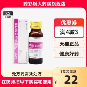 殨克复方黄柏液涂剂20ml山东汉方制药复发黄柏液复方黄渤黄泊黄伯液涂剂湿敷洗液消肿祛腐杀菌止痒伤口感染妇科外用药非150mlor120