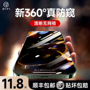 [360度防窥膜]第一卫适用苹果14防窥钢化膜iPhone13ProMax防偷窥12Pro手机11全屏X新款XR窥屏xsmax挡Plus防尘