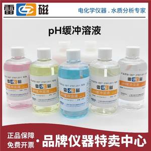 新品上海雷磁pH袋装校正液250mlpH标准缓冲溶液1.686.869.1812.46