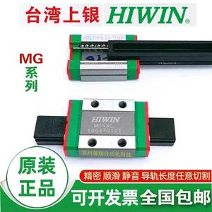 台湾上HIWIN微型直线导轨滑块 MGN MGW 5银 7 9 1215 C H CC  HH