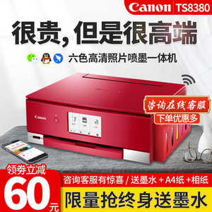 佳能TS8380t彩色喷墨6色打印机一体复印手机无线高清照片连供家用