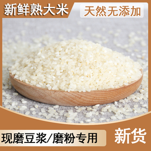 新鲜熟大米低温烘焙大米打豆浆磨粉原材料天然无添加当季新货