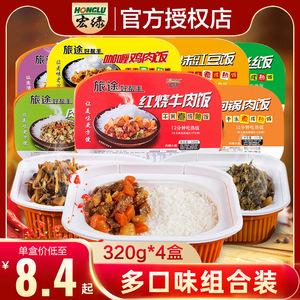宏绿自热米饭320g4盒装组合装大份量速食方便自加热快餐旅随行帮