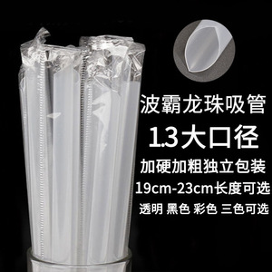波霸龙珠粗吸管一次性珍珠奶茶加粗加硬1.2cm1.3cm透明大吸管