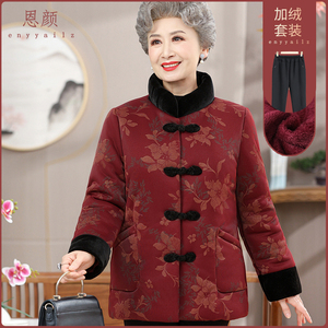 奶奶棉衣冬装老太太衣服寿宴唐装棉袄老年人女装妈妈小码保暖外套