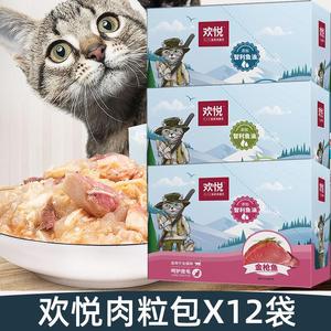 欢虎仔欢悦妙鲜三文鱼海洋鱼猫零食肉粒包湿猫粮罐头成幼猫12袋