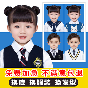 幼儿园学生入园儿童报名证件照p图专业图片处理换衣服改底色打印