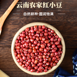 红小豆新货云南农家自产小红豆五谷杂粮2023年新红豆薏米芡实茶