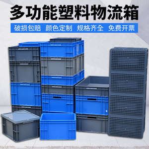周转箱长方形塑料箱子EU物流箱灰色蓝色谬箱胶框加厚养龟箱带盖