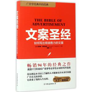 【正版二手】 文案圣经 克劳德·霍普金斯 中国友谊出版社