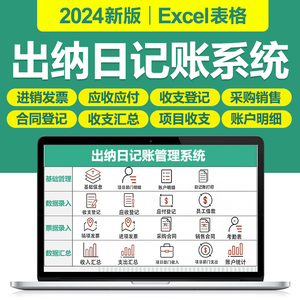 2024出纳日记账Excel表格系统中小企业财务做账公司内账收支管理