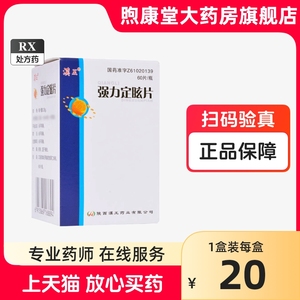 汉王 强力定眩片0.35g*60片/盒