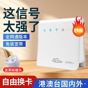 5g免插卡路由器移动wifi6全网通电信4g模块千兆香港台湾国际版cpe