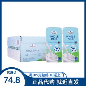 山姆超市 德国进口 全脂牛乳纯牛奶(灭菌乳)200ml*30盒早餐奶代购