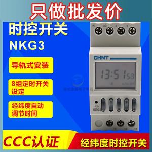 正泰天文经纬度时控开关定时控制器开关NKG3-M可控秒16开16关220V