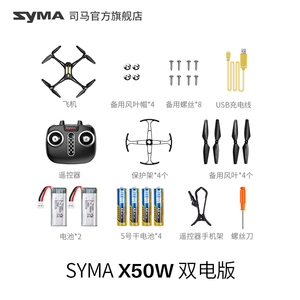 官网正品syma司马X50W无人机四轴航拍高清专业飞行器儿童新年礼物