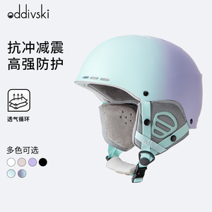 oddivski新款滑雪头盔成人男女单双板透气防摔专业雪盔安全护具帽