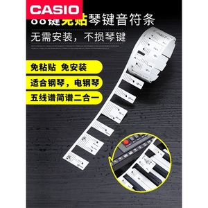 卡西欧88键钢琴键盘贴纸电钢琴电子琴琴键贴键盘条五线谱简谱音符