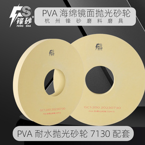 PVA抛光砂轮耐水精密镜面抛光 不锈钢木材铜辊钛辊锯齿橡胶抛光