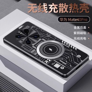 紫铜散热适用华为Mate60Pro手机壳mate40/30Pro石墨烯金属P60/50/40/30Pro保护套全包男女nova8/9磁吸散热器