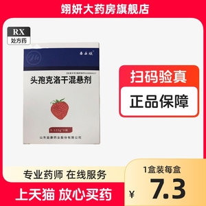 泰妥欣头孢克洛干混悬剂 0.125g*9袋/盒 呼吸系统 泌尿系统 耳鼻喉科及皮肤 非希刻劳头孢克洛干混悬剂儿童 咽炎消炎敏感口服感染