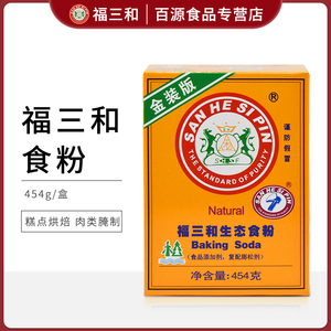 福三和生态食粉454g/盒 食用小苏打粉烘焙原料糕点面包膨松剂腌肉